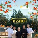 윤스테이 이미지