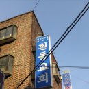 중랑구 면목동 흰돌교회 이미지