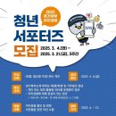 2025 경기북부 자치경찰 청년 서포터즈 공개모집 이미지