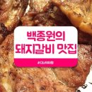 담양3대숯불돼지갈비