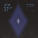 나카운셀러 - 남동구 문화로145번길 15 | 나카운셀러