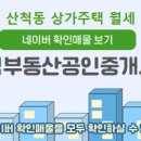 동탄산척부동산공인중개사사무소 이미지