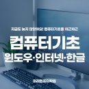 컴퓨터 기초&한글 이미지