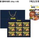 스팸 클래식 8호( 200g ×9캔) 이미지