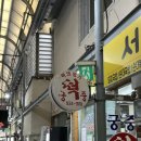 유림떡집 - 중구 중앙시장길 21-3 | 유림떡집
