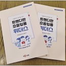 ★위더스팀 초등임용★ 효율적인 합격을 위한 초등임용 합격 설명서 안내! 이미지