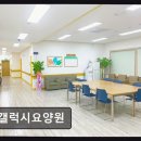 간석오거리역 9번출구 | [인천 요양원/추천/후기] 갤럭시요양원 간석오거리역 인접, 편리한 투석 서비스
