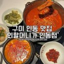 인동중앙로7길-1 이미지