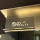 원조칼국수 이미지