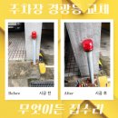 선명빌딩 | 경광등 교체 빌딩 지하 출차 경고등 업체 비용