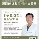 동서통합한의원 이미지