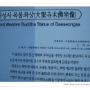 대성사목불좌상 이미지