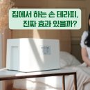 테라피 클래식 | 파라핀 베스 손 테라피, 진짜 효과 있을까?