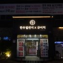 광주 한우 맛집 한우일번지 식육식당 진짜