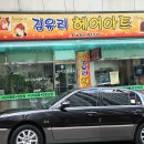 김영미헤어샵 이미지