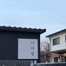 문화시설 태양광주차장 화장실 | 🐶 가평 애견동반 캠핑장 나아정 후기 | 2박 3일 캠핑 기록