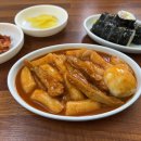 맛샘분식 - 북구 문산로 20-1 | 맛샘분식