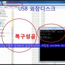 USB 이동형디스크 바로가기 바이러스 처치 및 복구 해결법 이미지