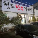 청도한우갈비