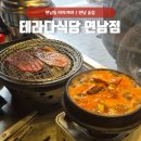 연남동 이자카야 연남 술집 테라다식당 내돈내산 후기