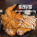 봉래 | 동탄 남광장 닭발맛집 봉래닭발 치킨에 닭발 내돈내산 후기