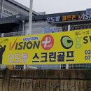 오도동스크린골프
