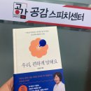 충만치킨 코아루점 | 스피치모임] 스피치를 통해 우리 인생이 설렘으로 가득하길 바라♡- 북앤토크 스피치모임 5월 모임 후기