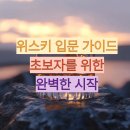 오디오 입문 (완벽한 초보자를 위한 가이드) | 위스키 입문 가이드 🥃 초보자를 위한 완벽한 시작!