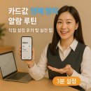 뱅큐 | 카드값 연체 방지 알람 루틴 – 직접 설정 후기 및 실전 팁