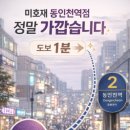 미호재 동인천역점 이미지