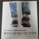 [10월 보고서] 생각이 너무 많은 서른살에게 / 김은주 이미지