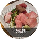 창원 상남동 참치 분위기 좋고 맛좋은 숙성참치 단 단골