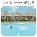 어반스토리 관광농원 이미지