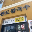 부남버스터미널 | 대전 당일치기(신도칼국수,성심당망고크레페, 로크하우스, 꿈돌이라면)