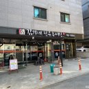 김가네원주추어탕 이미지