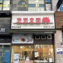 코코호도 둔산점