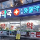 아산제일약국 네이버블로그