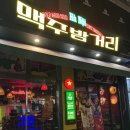 하노이맥주밤거리 용인보라점 | [경기/용인] 하노이맥주밤거리 용인보라점ㅣ분위기 좋고 안주 맛있는 보라동맛집