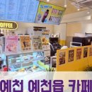 와드커피경북예천점