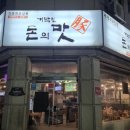 기막힌돈의맛