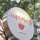 세븐일레븐울산젊음의거리점 | 울산 성남동 카페 그녀의커피잔 내돈내산 솔직후기 젊음의거리 디저트 추억감성