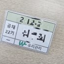수정-22 | 우리관리 관리사무소장 공채22기 서류 및 면접 후기 - 2