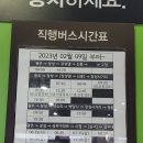 광주터미널,직행버스,광주-장성댐-신흥-고창,장성사거리 이미지
