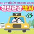 천안택시 서울신문