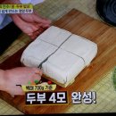 발아콩 영양두부 만들기 이미지