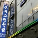오박사네돈까스집