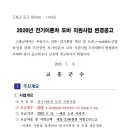 2020년 전기이륜차 도비 지원사업 변경공고 이미지