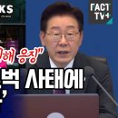 이재명, 모든 수단 총 동원해 응징 이미지