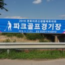 영강파크골프장 이미지