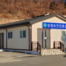 상원 보건진료소 이미지